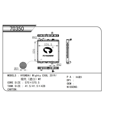 For HYUNDAI Mighty EX8L 2019/现代(进口)MT Radiator