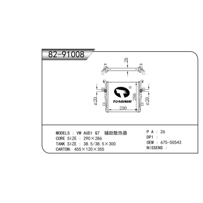 For VW AUDI Q7  Auxiliary radiator  Radiator