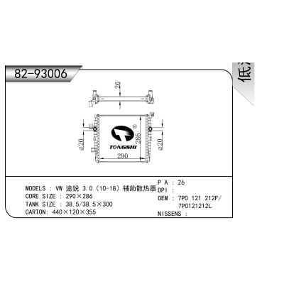 For  VW Touareg 3.0（10-18）Auxiliary radiator   Radiator