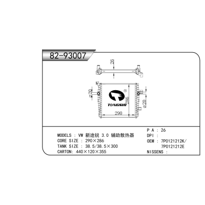 For  VW NEW Touareg 3.0 Auxiliary radiator Radiator