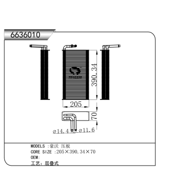 For  HOWO Pressure plate Evaporator