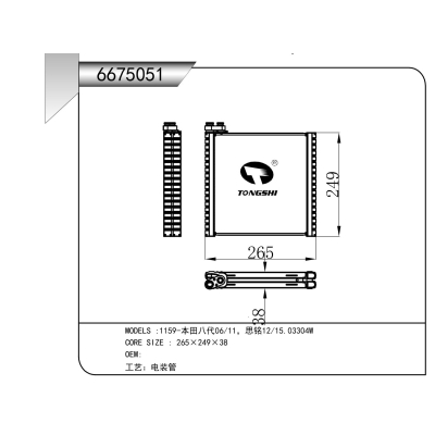 For  1159- Honda 8th Generation 06/11，CIIMO 12/15.03304W       Evaporator