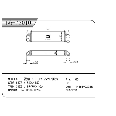 For Ruqi 2.3T,P15/M9T/China 6 emission standard  INTERCOOLER