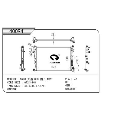 For  SAIC MAXUS G50 China V MT*    Radiator