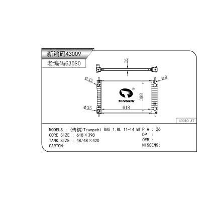 For  Trumpchi GA5 1.8L 11-14 MT Radiator