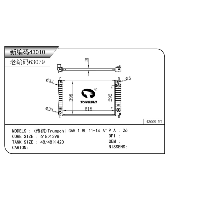 For  Trumpchi GA5 1.8L 11-14 AT Radiator