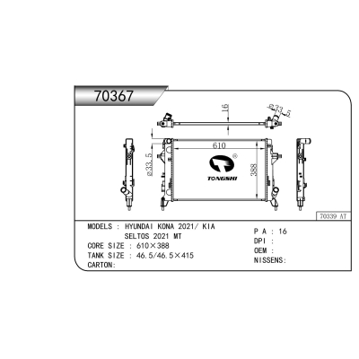 For  HYUNDAI KONA 2021/ KIA  SELTOS 2021 MT Radiator