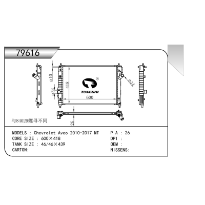 For  Chevrolet Aveo 2010-2017 MT Radiator