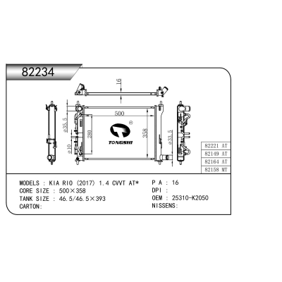 For  KIA RIO (2017) 1.4 CVVT AT*  Radiator