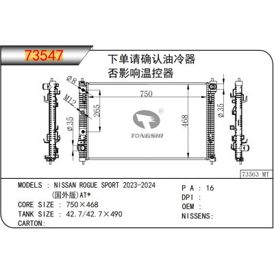 FOR NISSAN ROGUE SPORT 2023-2024 (foreign version) AT* RADIATOR