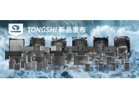 Xin Tongshi Group's new product release in August