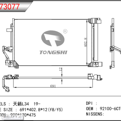 FOR Nissan Teana L34  19- CONDENSER OEM：92100-6CTOA  