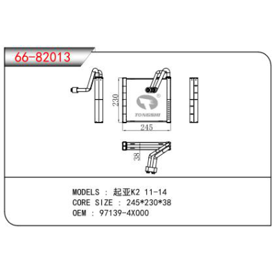 FOR KIA K2 11-14 EVAPORATOR  OEM：97139-4X000