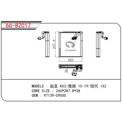 FOR Kia KX3/ Outrace 15-19/ Hyundai IX2 EVAPORATOR