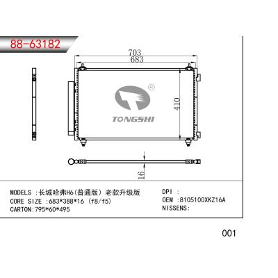 FOR Great Wall Haval H6(ordinary version) old upgraded version CONDENSER