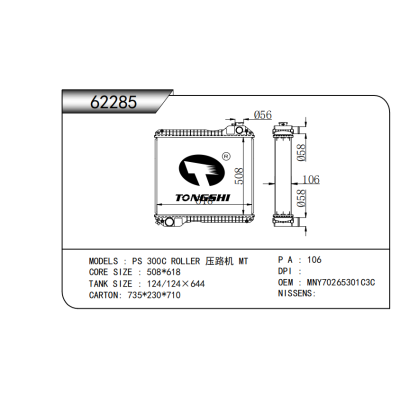 For PS 300C ROLLER ROAD ROLLER RADIATOR