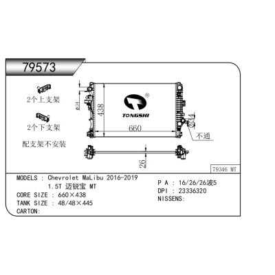 FOR Chevrolet MaLibu 2016-2019 1.5T RADIATOR