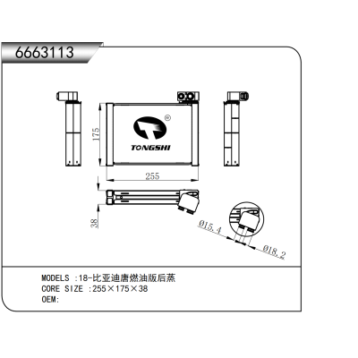 For 18-BYD Tang Fuel Version Rear Evaporator