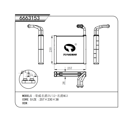 For Rong Wei MG ZS / 12-MG MG3 Evaporator