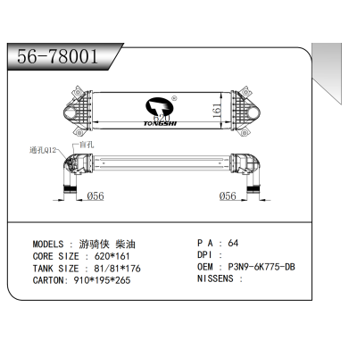 For Ranger Diesel Intercooler