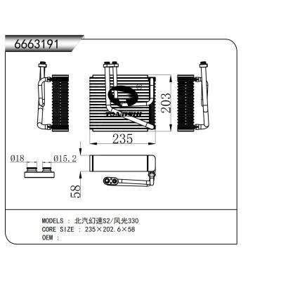 For Beiqi Huansu S2 / Fengguang 330 Evaporator