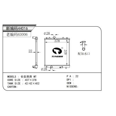 For Changan Benben Passenger Car Radiator