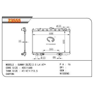 FOR SUNNY(Dongfeng)2.0 L4 AT* RADIATOR