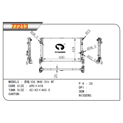 FOR BENZ V260 (W448) 2016- MT RADIATOR