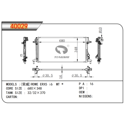 FOR ROWE ERX5 i6 MT * RADIATOR