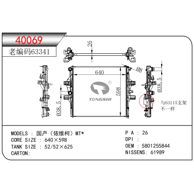FOR Chinese car (Iveco) MT* RADIATOR