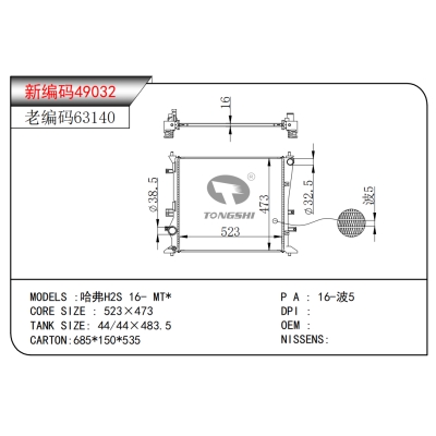FOR HAVAL H2S 16- MT* RADIATOR