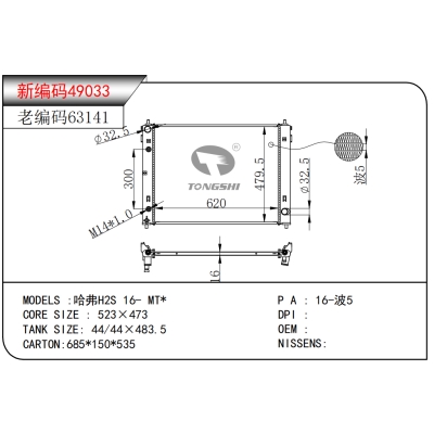 FOR HAVAL H2S 16- MT* RADIATOR