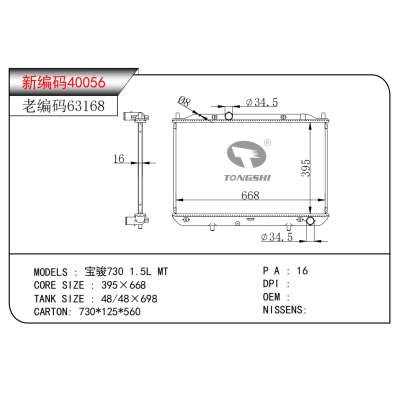 FOR Baojun730 1.5L MT RADIATOR