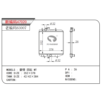 FOR HAOQING Four cylinder MT RADIATOR