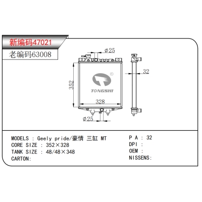 For Geely Pride (Haoqing) 3-Cylinder Radiator 