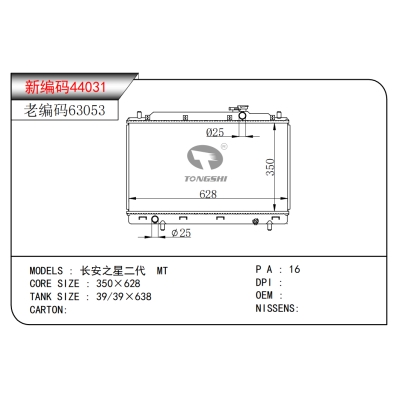 FOR CHINESE CAR Changan Star II MT RADIATOR
