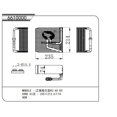 For Jianghuai Automobile Kefan K3, A5, K5 EVAPORATOR