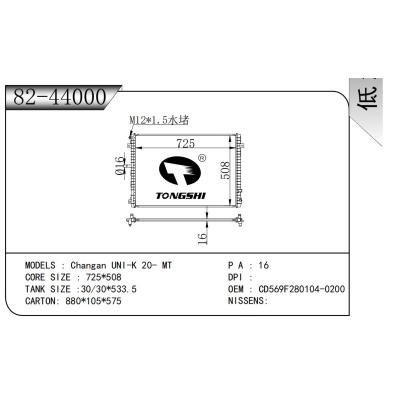 for   Changan UNI-K 20- MT    condenser