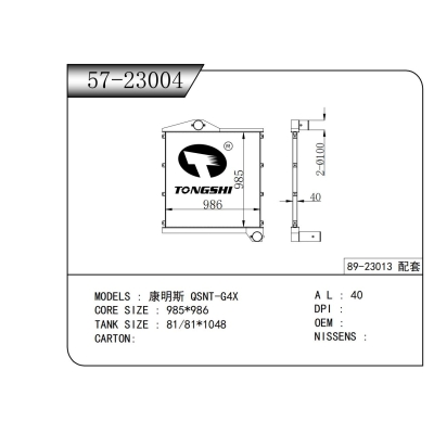 FOR Cummins QSNT-G4X INTEARCOOLER
