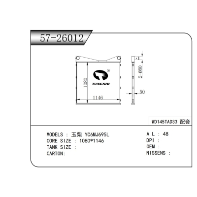 FOR Yuchai YC6MJ695L INTERCOOLER