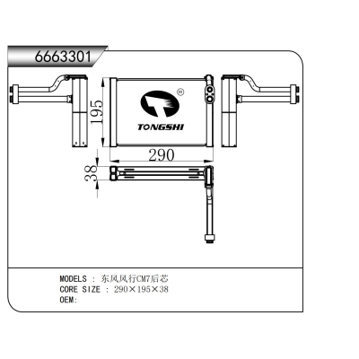 FOR Dongfeng Fengxing CM7 back core EVAPORATOR