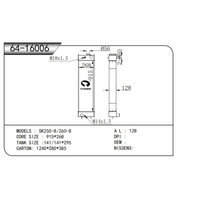 FOR SK250-8/260-8 RADIATOR