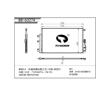 FOR Great Wall Haval H6 III /DARGO/JOLION 01 CONDENSER