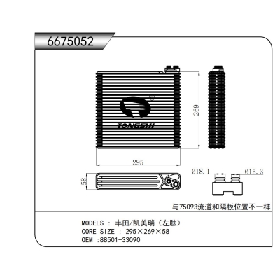 FOR Toyota/Camry (Left Peptide) EVAPORATOR