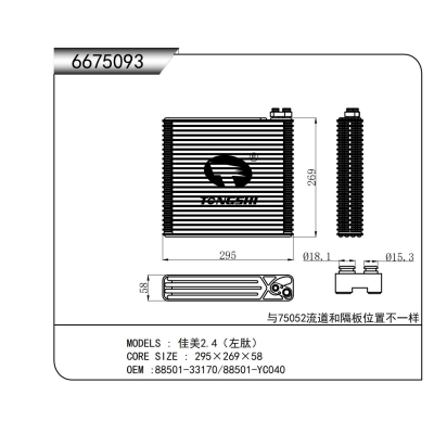 FOR Camry 2.4 (lepeptide) EVAPORATOR
