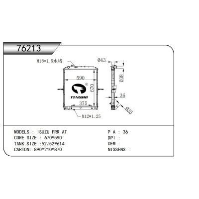 FOR ISUZU FRR AT RADIATOR
