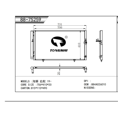 For  Toyota HIACE Right rudder  Condenser