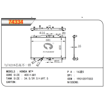 FOR HONDA MT* RADIATOR