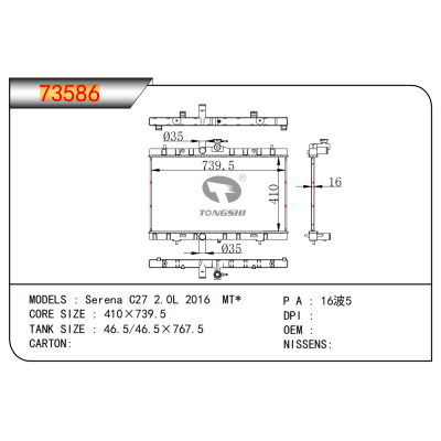 FOR Serena C27 2.0L 2016 MT* RADIATOR