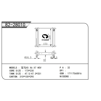 For  BMWX5 X6 X7 HEV  Radiator